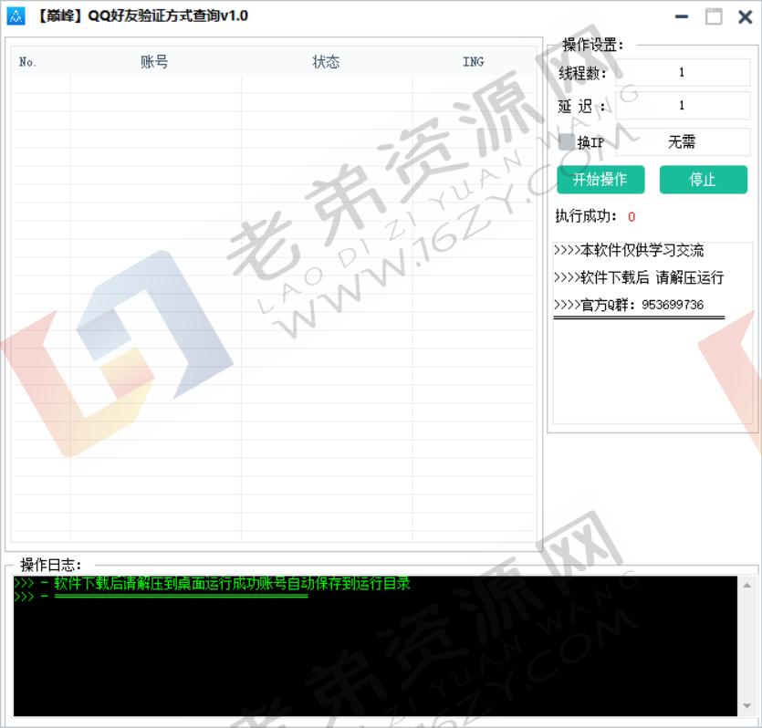 QQ加好友验证方式查询v1.0