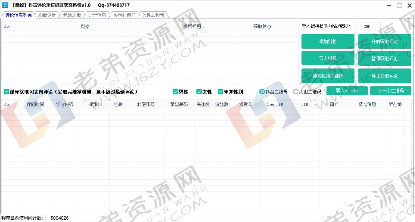 巅峰抖音评论采集抓取获客系统v1.0