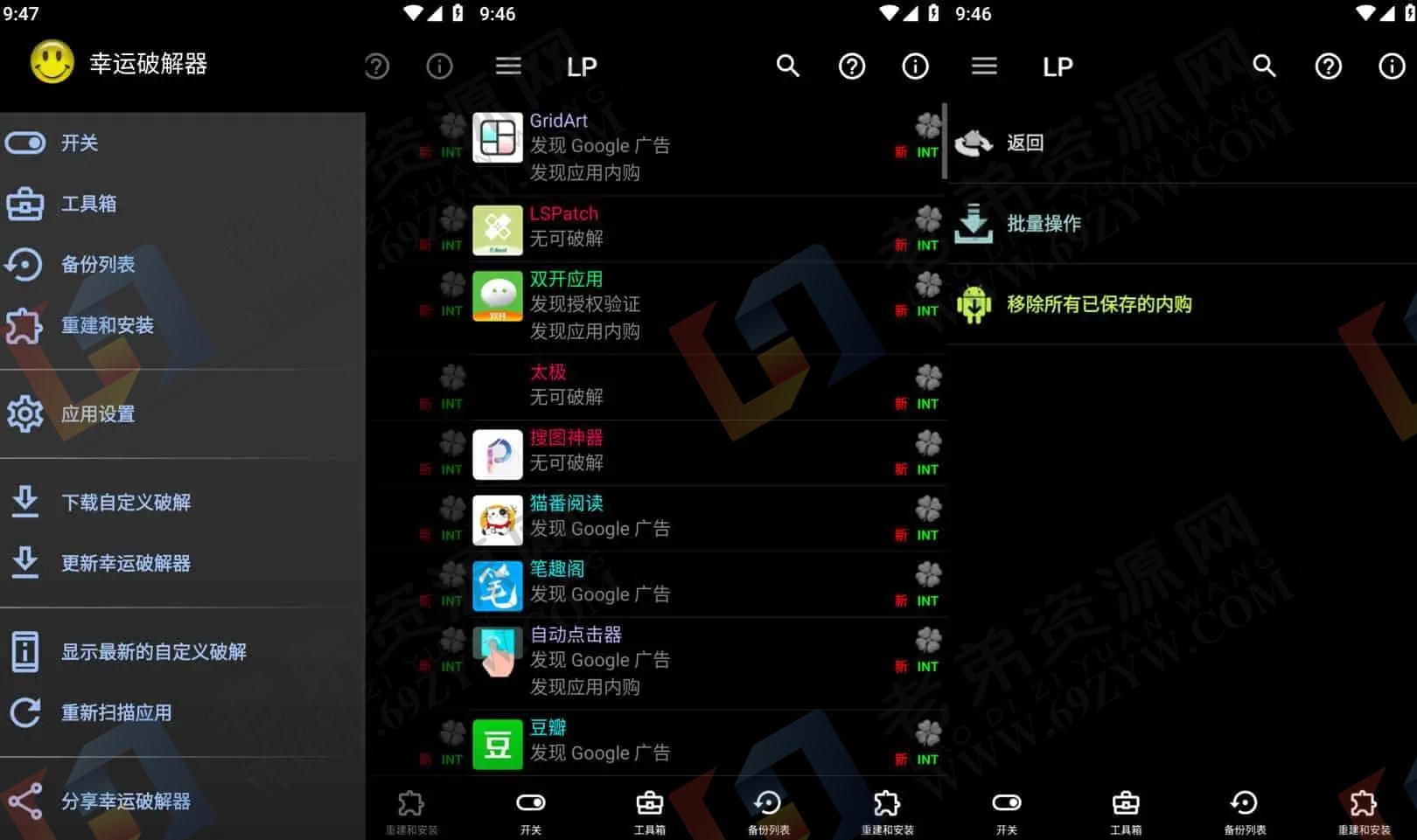 Lucky Patcher v11.4.8幸运破解器，通用APP去广告破解神器，最新版