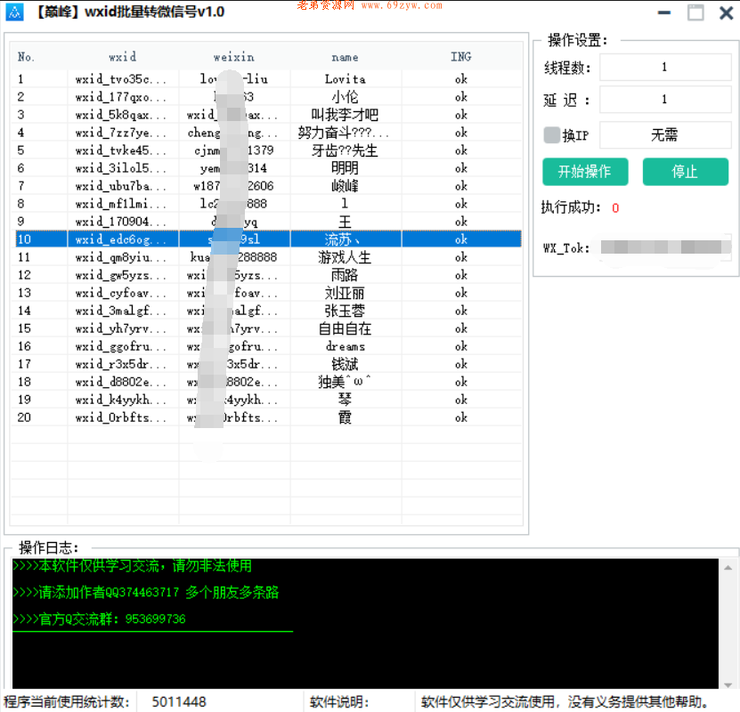 巅峰wxid批量转微信号v1.0