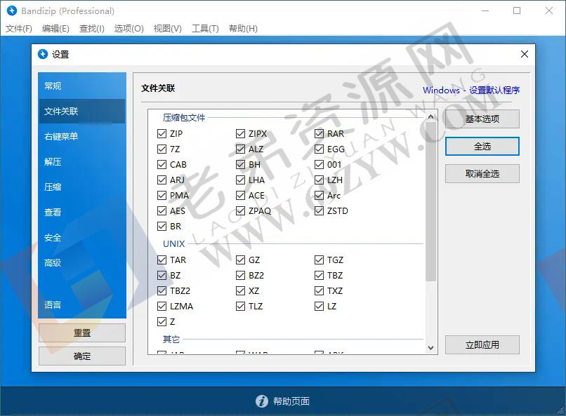 Bandizip v7.36 解压缩软件，正式版解锁专业版