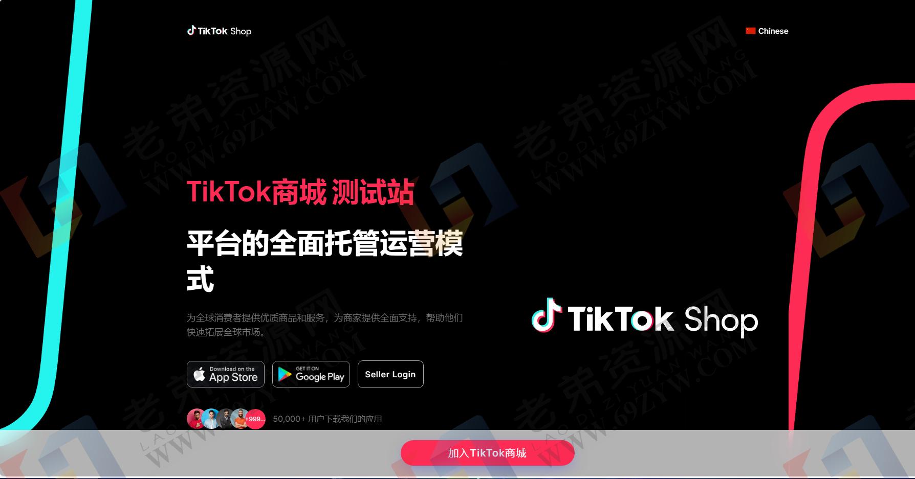 tiktok商城+落地页源码搭建教程