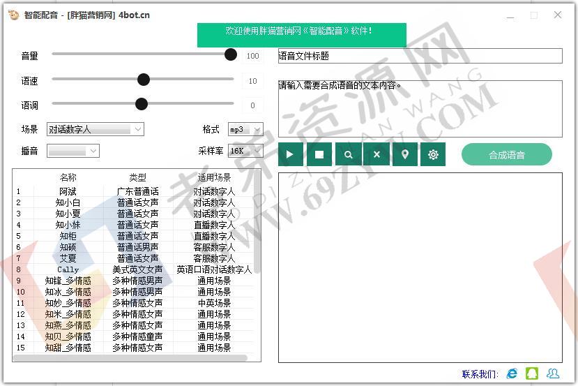 智能AI语音阿里云语音合成