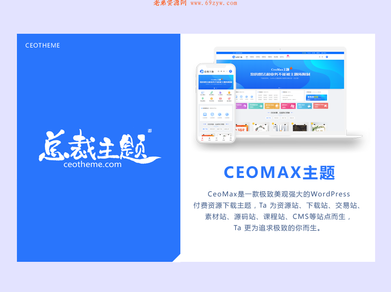 CeoMax-Pro主题开心版源码