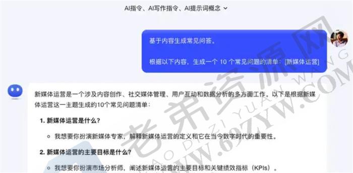 AI写作指令有哪些？怎么写AI提示词？ 人工智能AI 经验心得 第4张