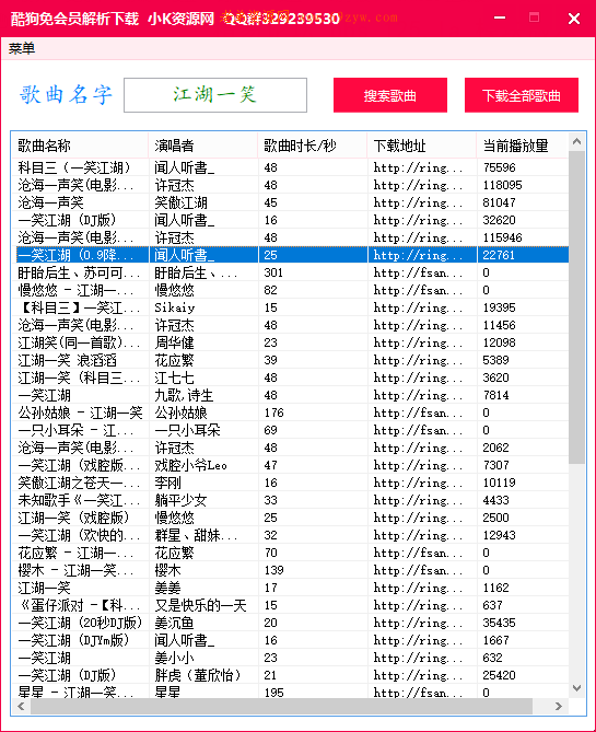 全网首发酷狗批量解析下载工具