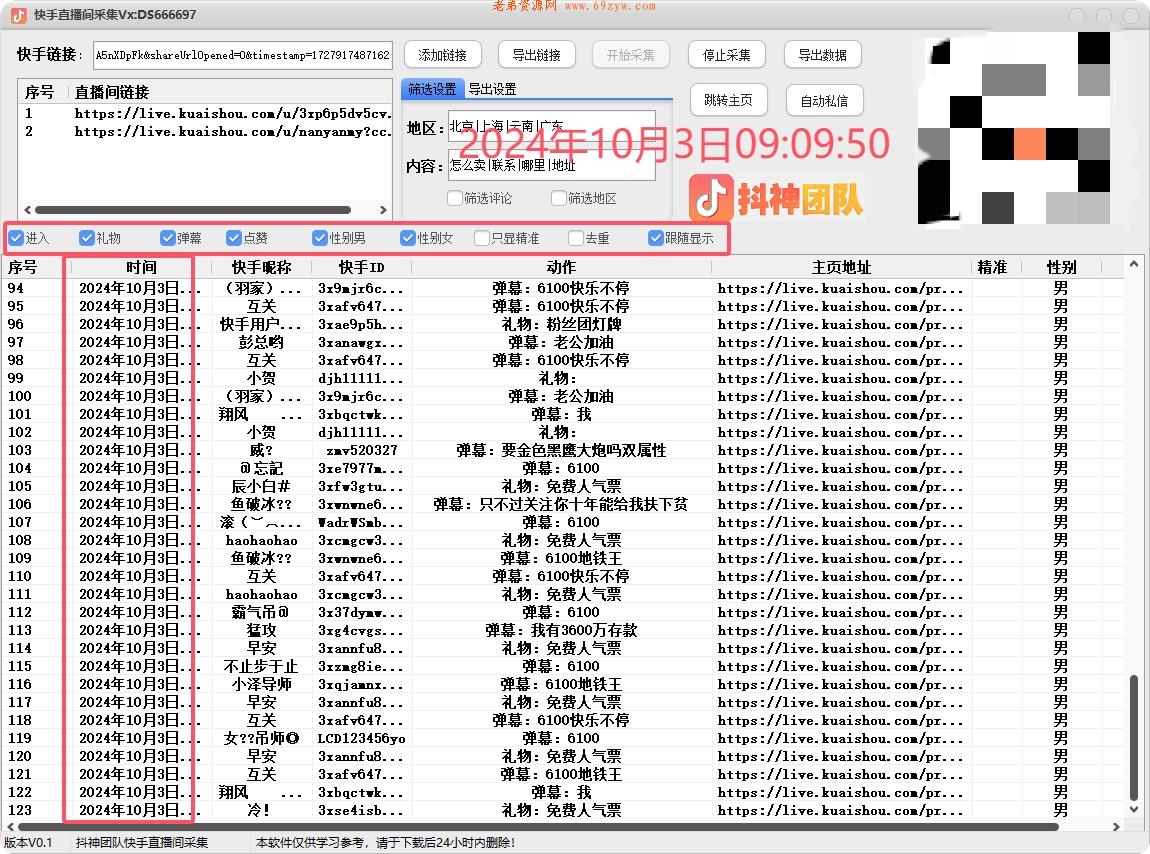 最新KS截流工具，10月3日版本，可直播间截流精准用户