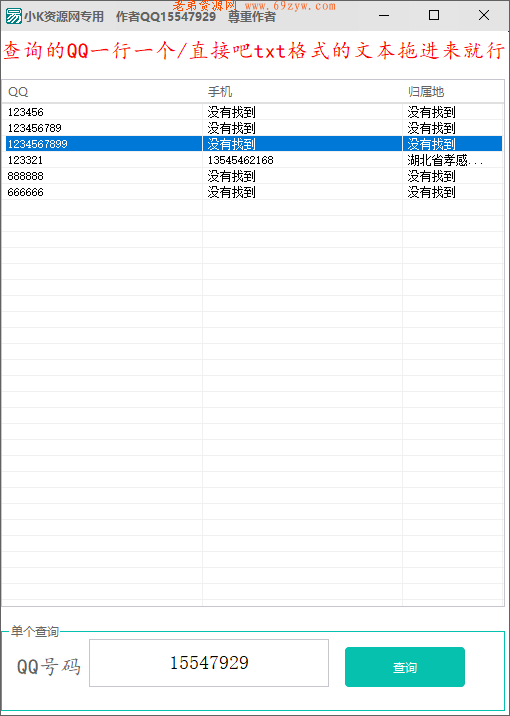 批量查询Q绑永不过期