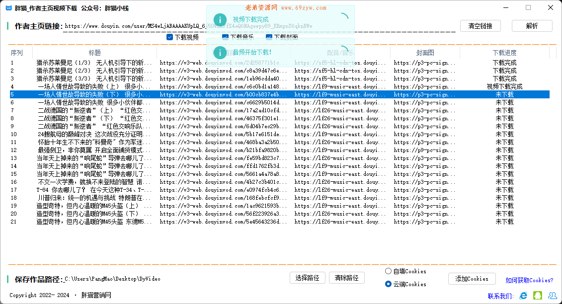 抖音作者主要视频多线程下载 无需Cookies  官方接口