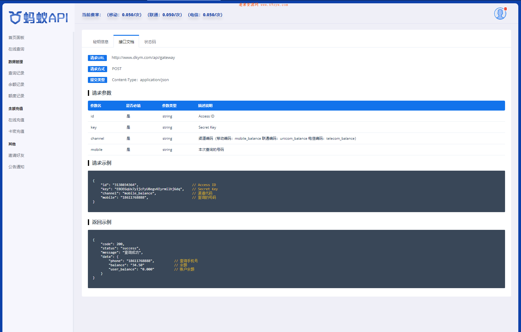 全新三网话费余额查询API系统源码 Thinkphp全开源 附教程