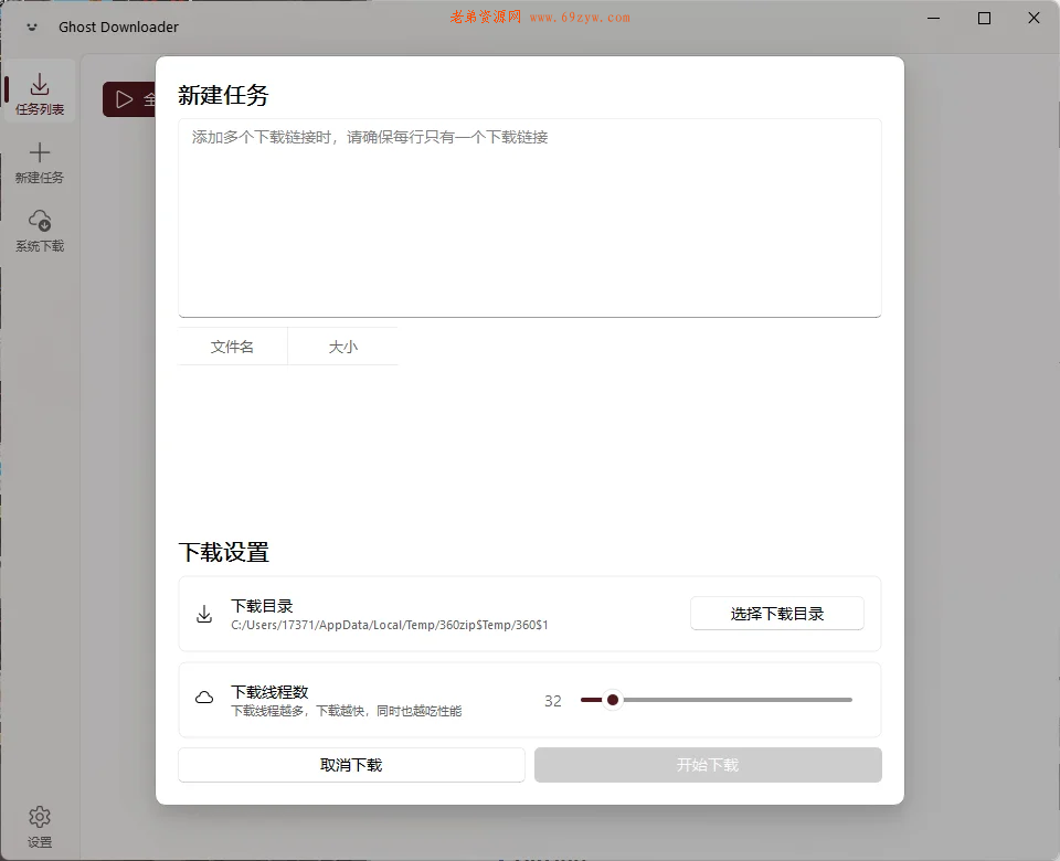 Ghost Downloader v3.4.2绿色版