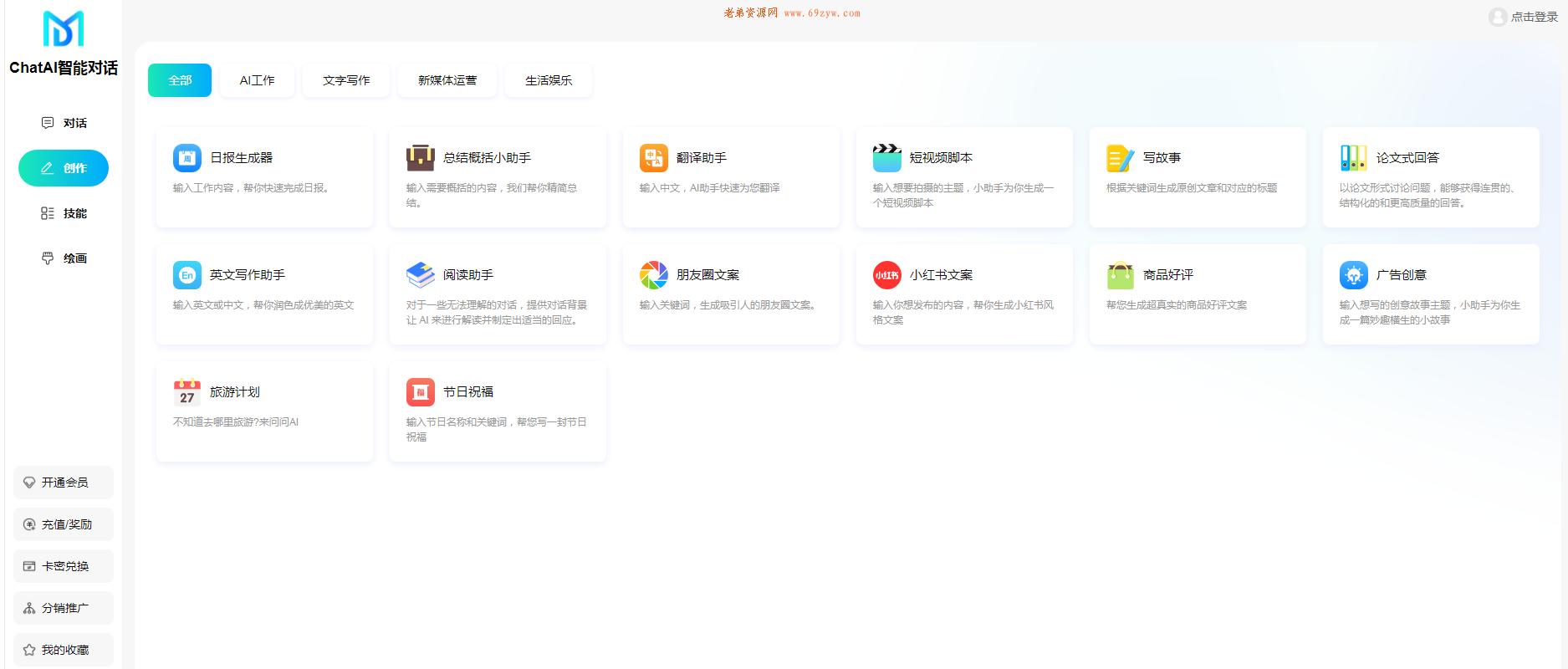 码多多ChatAI智能聊天系统-PHP源码版V2.5.0