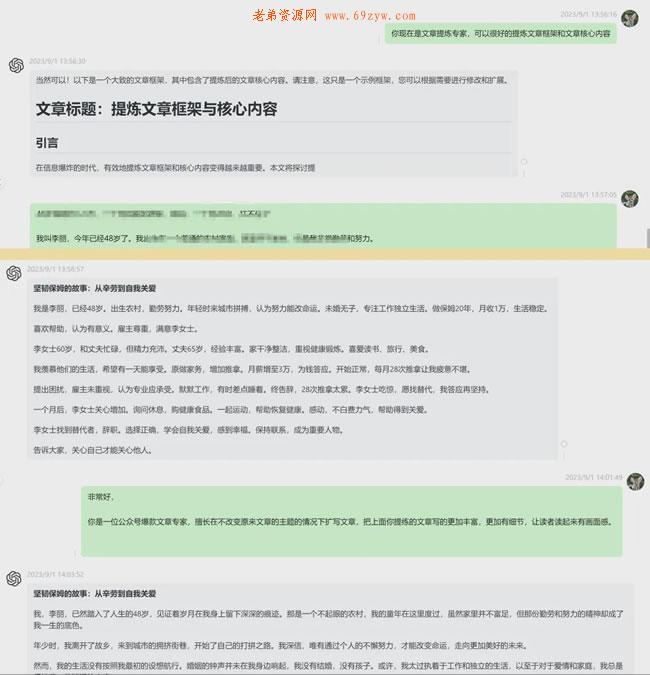 公众号ai爆文写作10w+文章 引流 数据分析 流量 经验心得 第8张