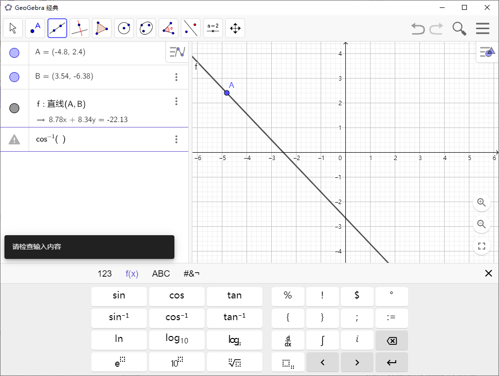 GeoGebra v6.0.845多平台版