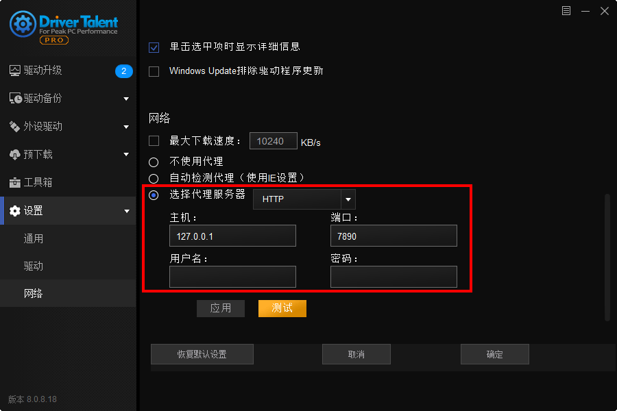 驱动人生海外版v8.1.11.48绿色版