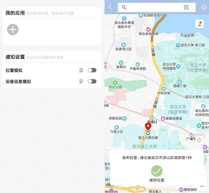 MockGPS-v1.9.6 虚拟定位打卡助手