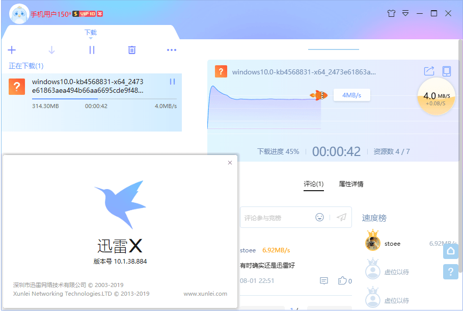 迅雷X版v10.1.38.890最终版