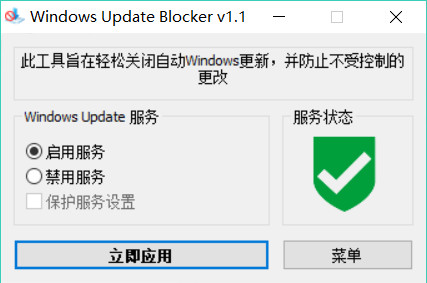 一键禁用 win10自动更新